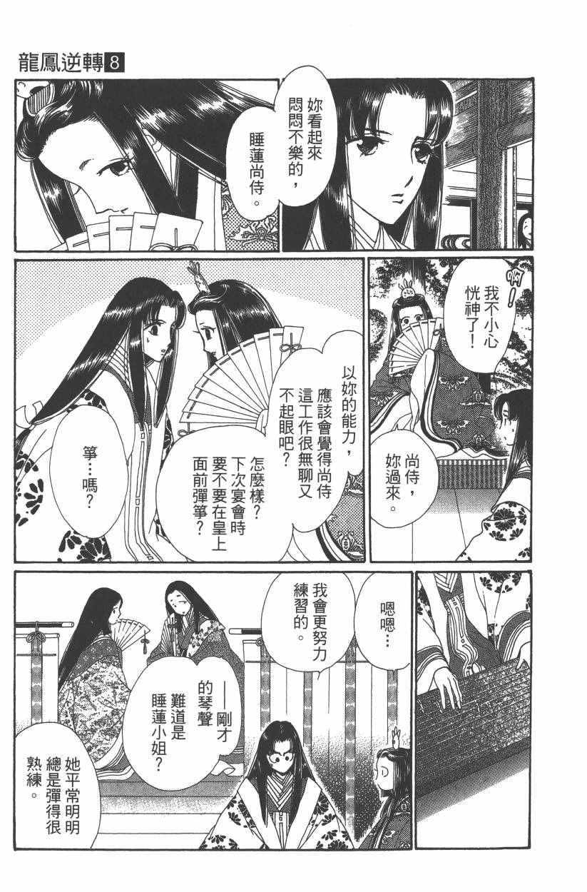 《龙凤逆转》漫画最新章节第8卷免费下拉式在线观看章节第【56】张图片