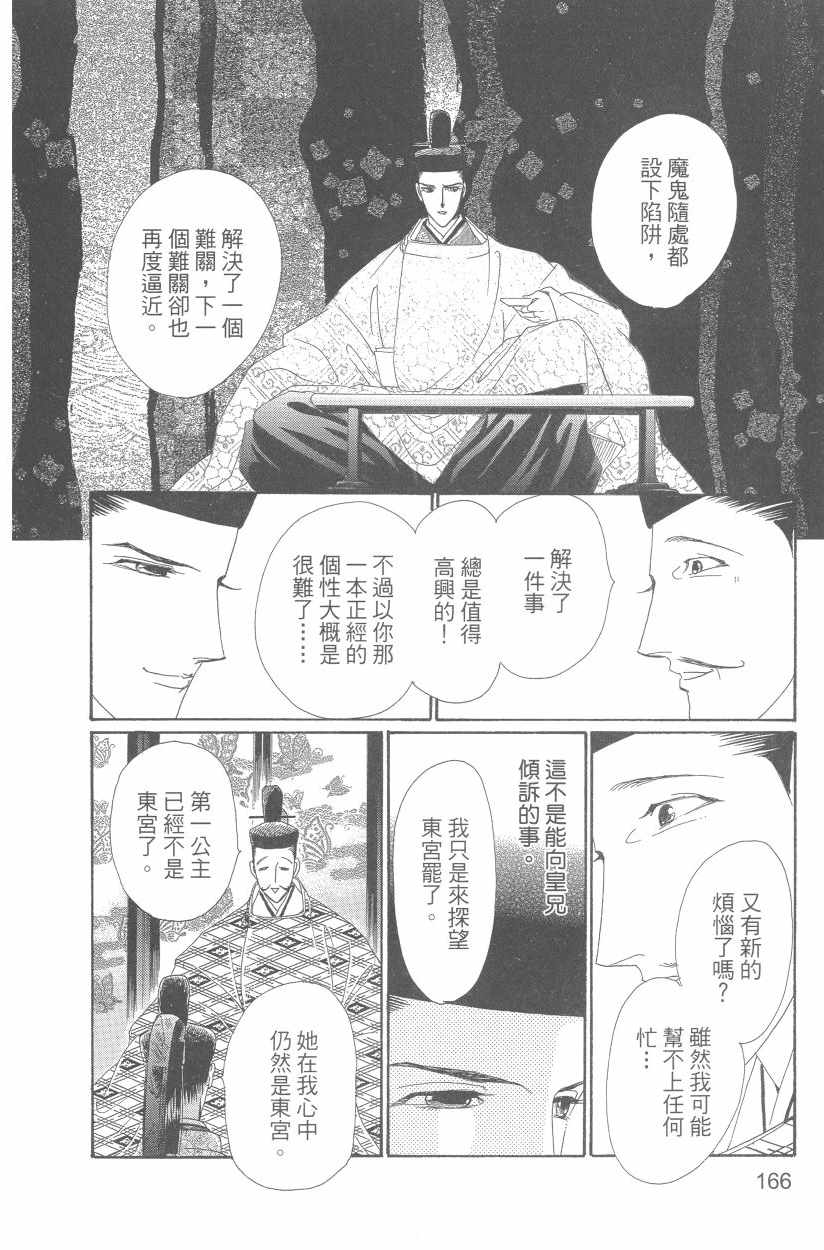 《龙凤逆转》漫画最新章节第11卷免费下拉式在线观看章节第【169】张图片