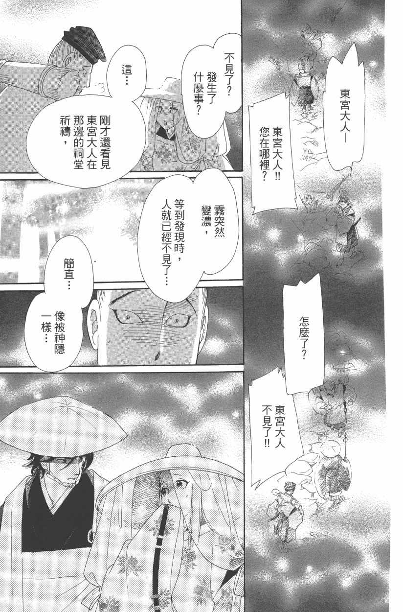 《龙凤逆转》漫画最新章节第11卷免费下拉式在线观看章节第【94】张图片