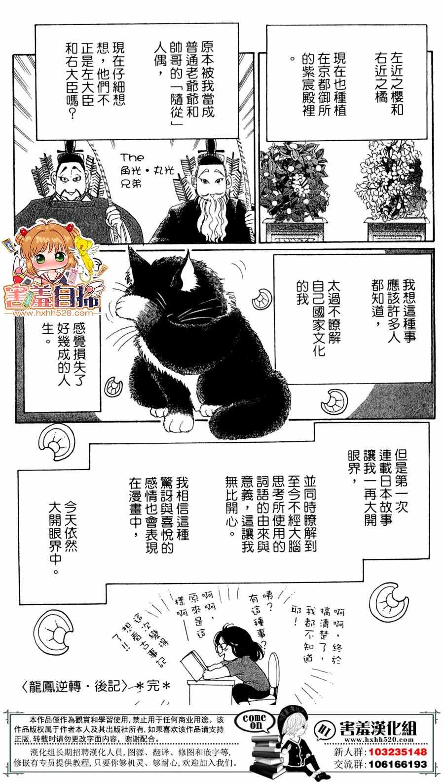 《龙凤逆转》漫画最新章节第25话免费下拉式在线观看章节第【37】张图片