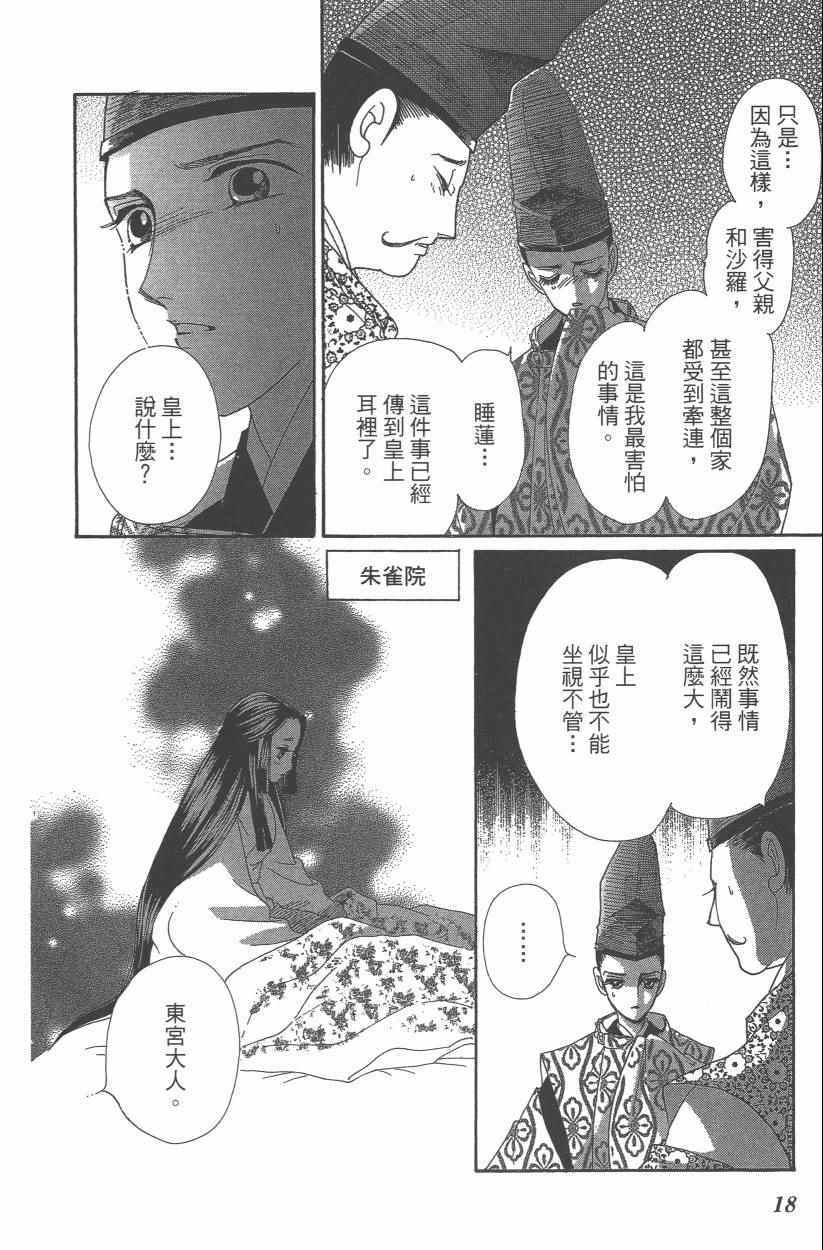 《龙凤逆转》漫画最新章节第9卷免费下拉式在线观看章节第【21】张图片