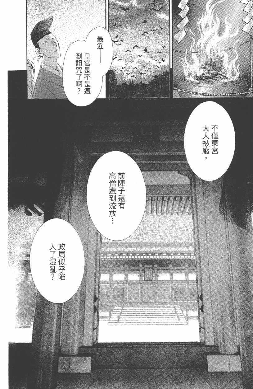 《龙凤逆转》漫画最新章节第12卷免费下拉式在线观看章节第【25】张图片