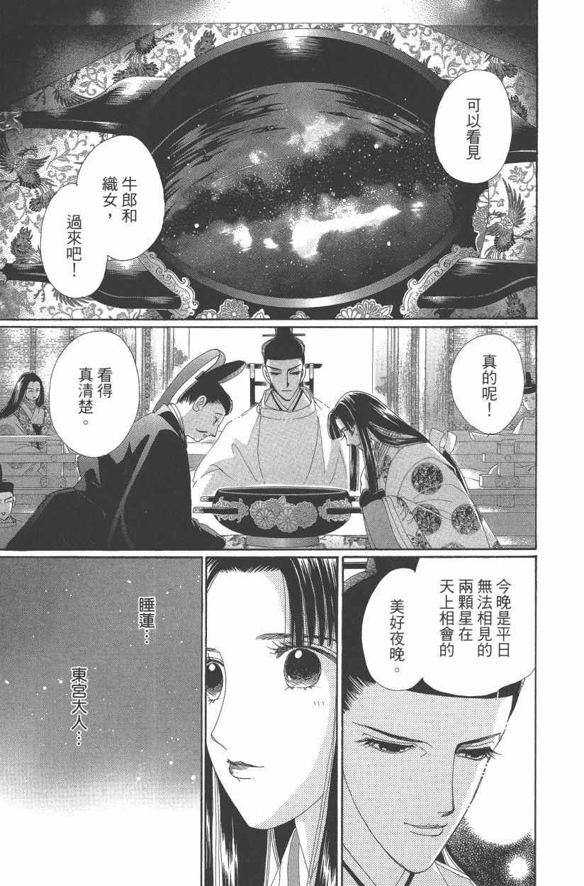 《龙凤逆转》漫画最新章节第11卷免费下拉式在线观看章节第【136】张图片