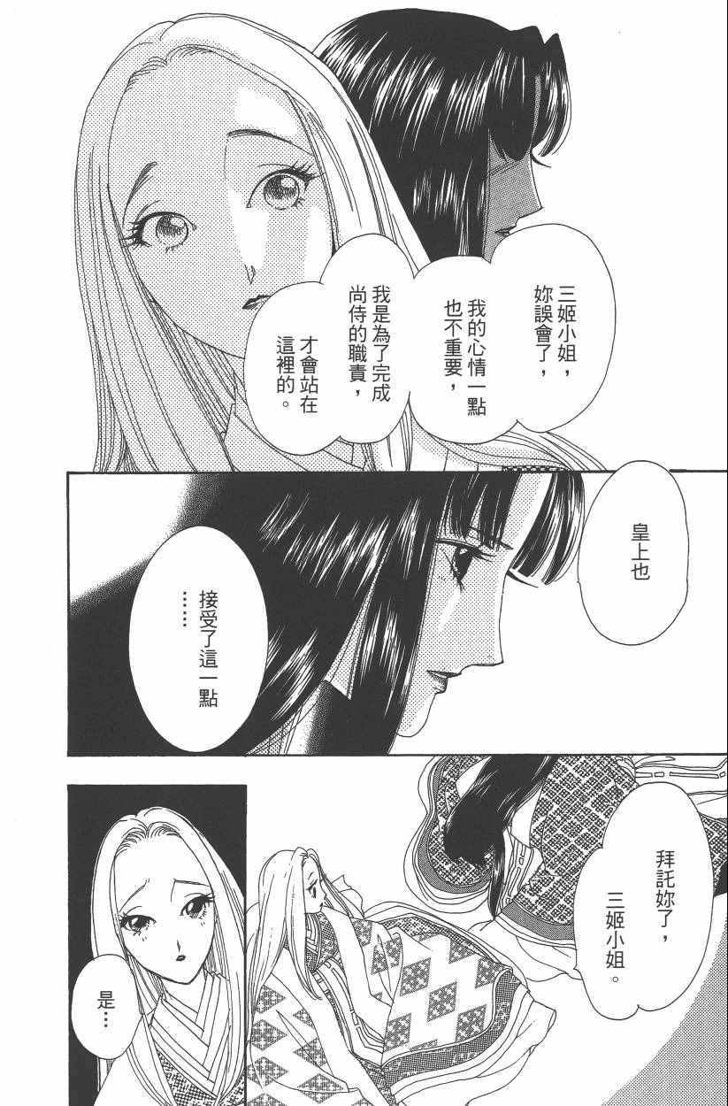 《龙凤逆转》漫画最新章节第8卷免费下拉式在线观看章节第【160】张图片