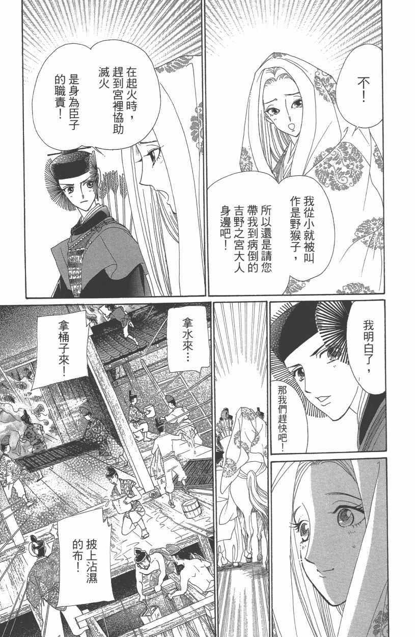 《龙凤逆转》漫画最新章节第13卷免费下拉式在线观看章节第【51】张图片