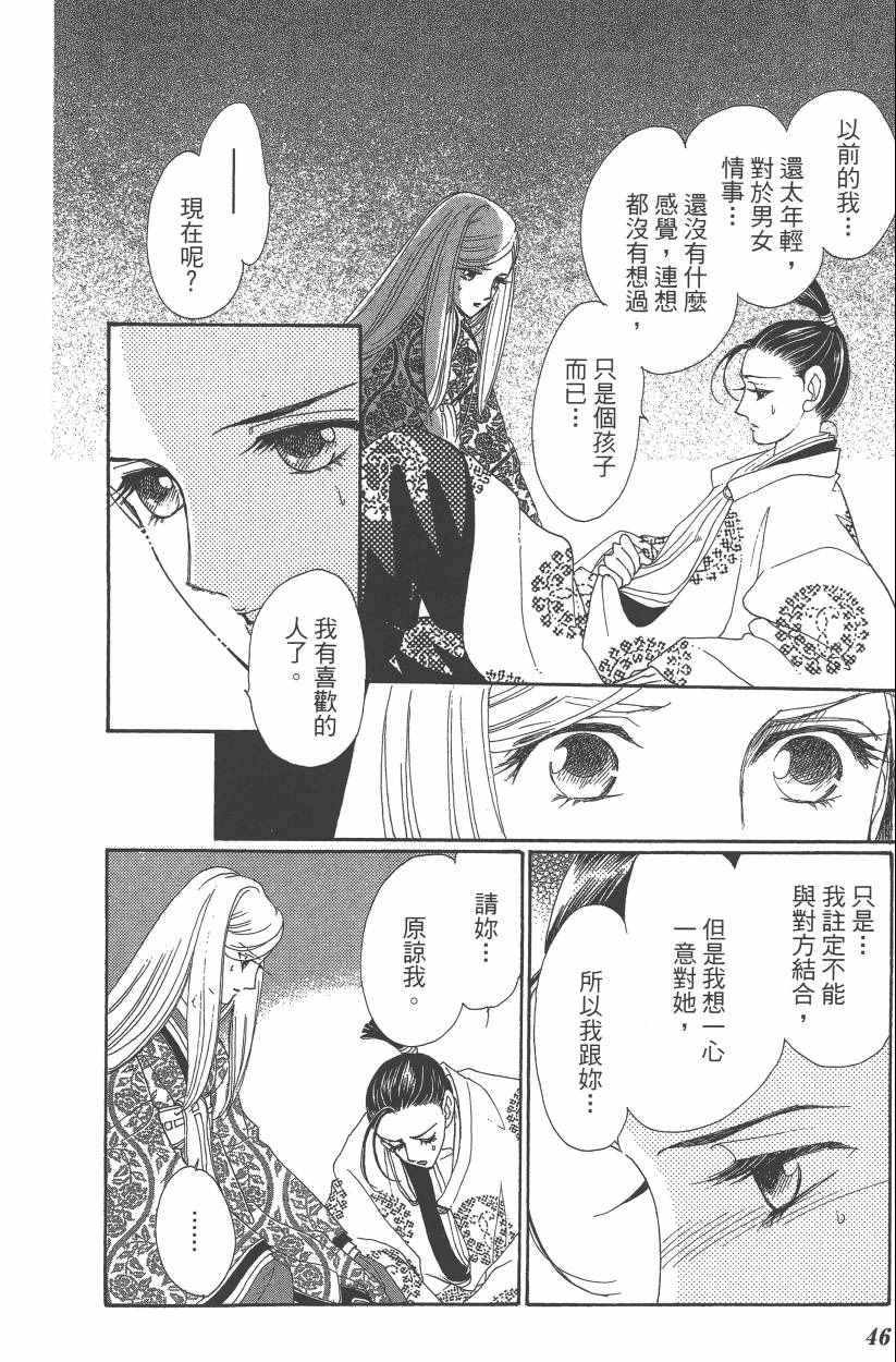 《龙凤逆转》漫画最新章节第8卷免费下拉式在线观看章节第【49】张图片