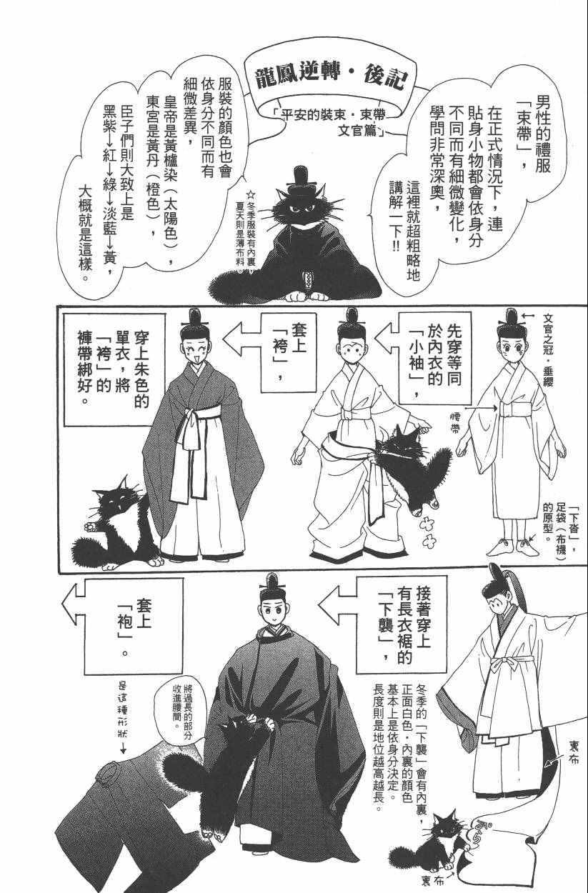 《龙凤逆转》漫画最新章节第8卷免费下拉式在线观看章节第【190】张图片