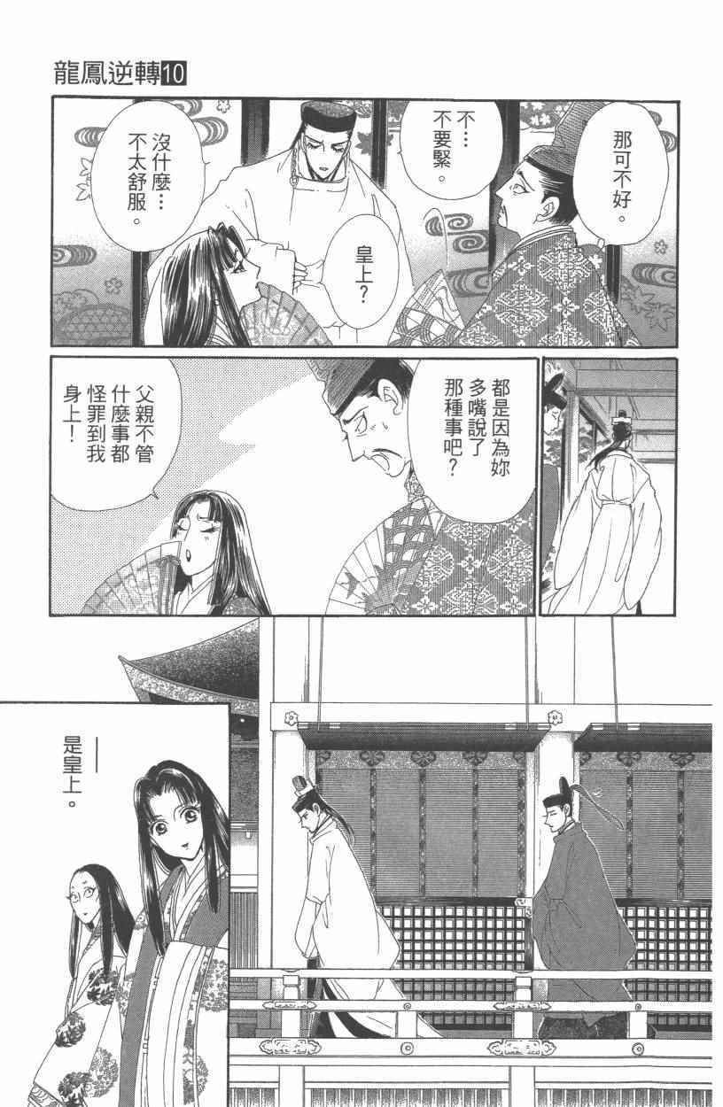 《龙凤逆转》漫画最新章节第10卷免费下拉式在线观看章节第【120】张图片