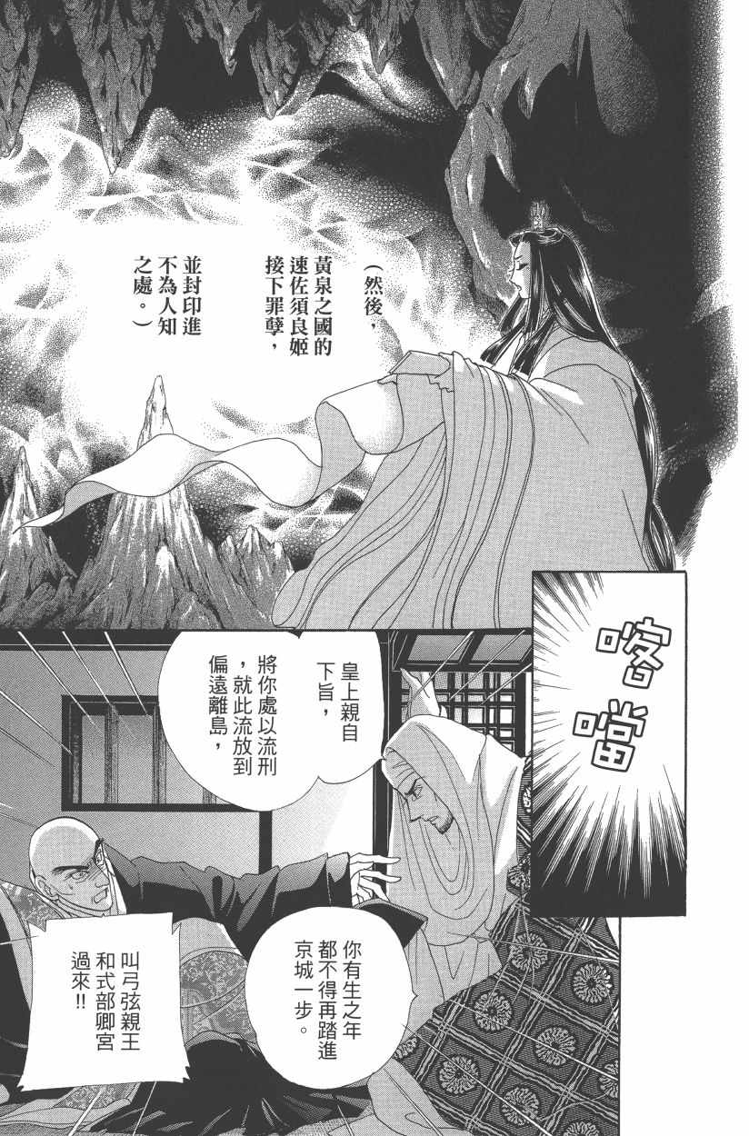 《龙凤逆转》漫画最新章节第11卷免费下拉式在线观看章节第【70】张图片