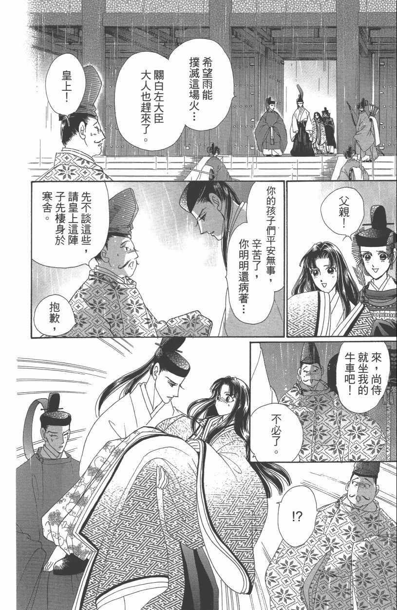 《龙凤逆转》漫画最新章节第13卷免费下拉式在线观看章节第【76】张图片