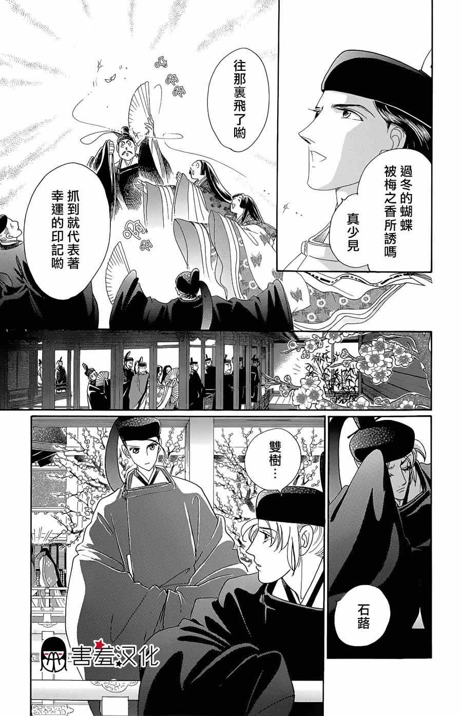 《龙凤逆转》漫画最新章节第9话免费下拉式在线观看章节第【21】张图片