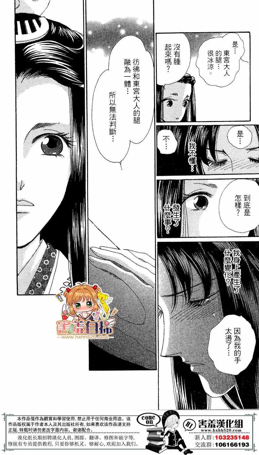 《龙凤逆转》漫画最新章节第24话免费下拉式在线观看章节第【24】张图片