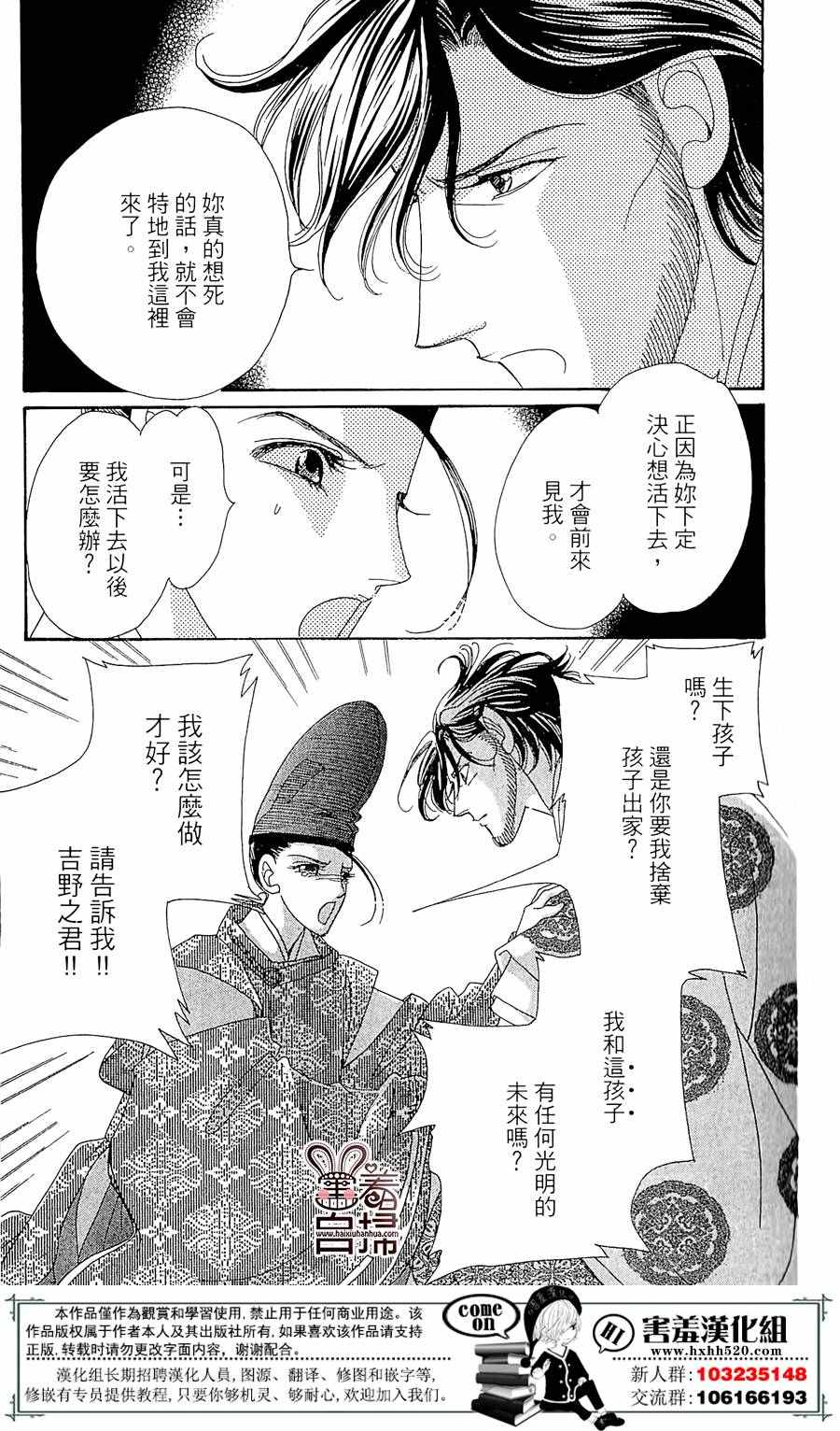 《龙凤逆转》漫画最新章节第21话免费下拉式在线观看章节第【26】张图片