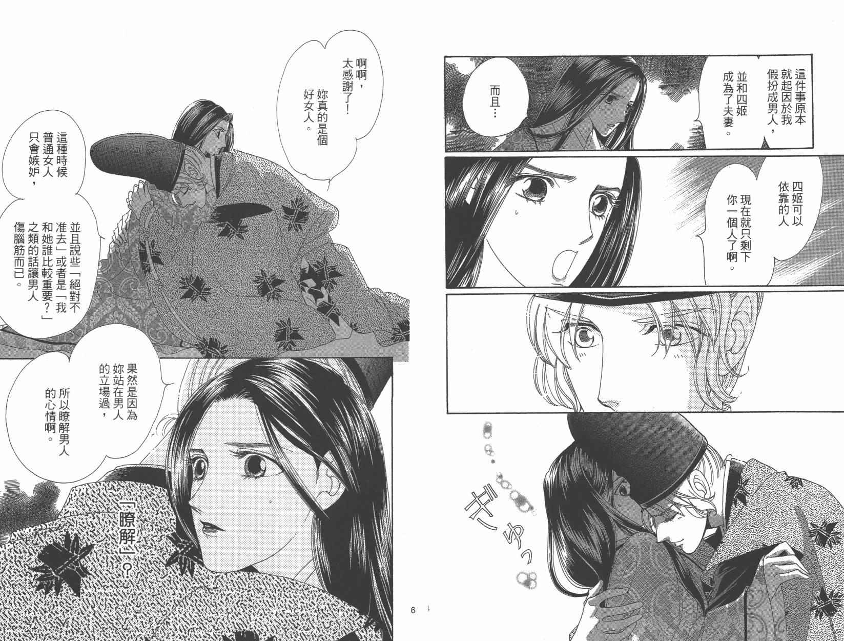 《龙凤逆转》漫画最新章节第6卷免费下拉式在线观看章节第【35】张图片