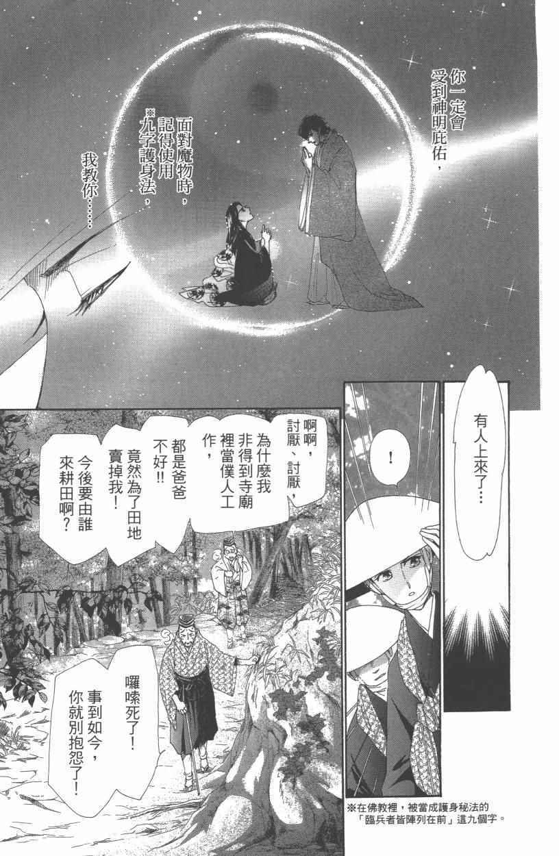 《龙凤逆转》漫画最新章节第10卷免费下拉式在线观看章节第【176】张图片