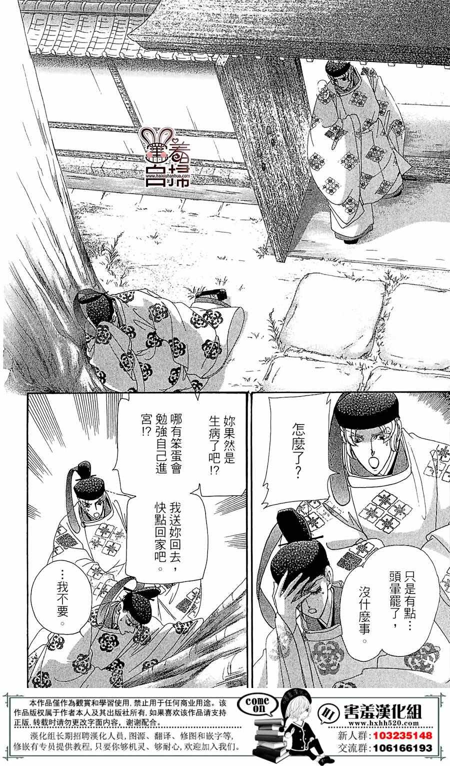 《龙凤逆转》漫画最新章节第21话免费下拉式在线观看章节第【40】张图片