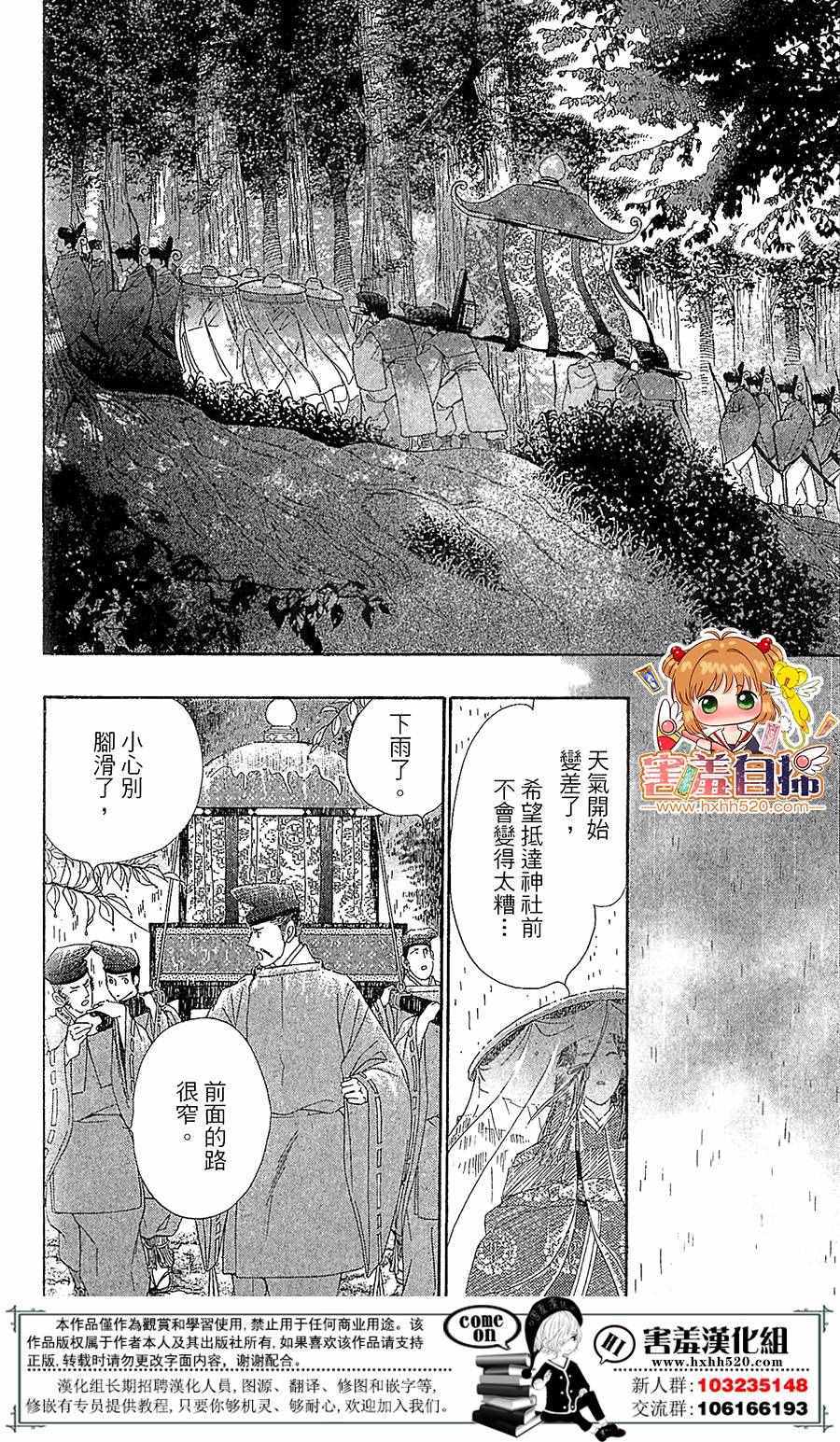 《龙凤逆转》漫画最新章节第24话免费下拉式在线观看章节第【14】张图片