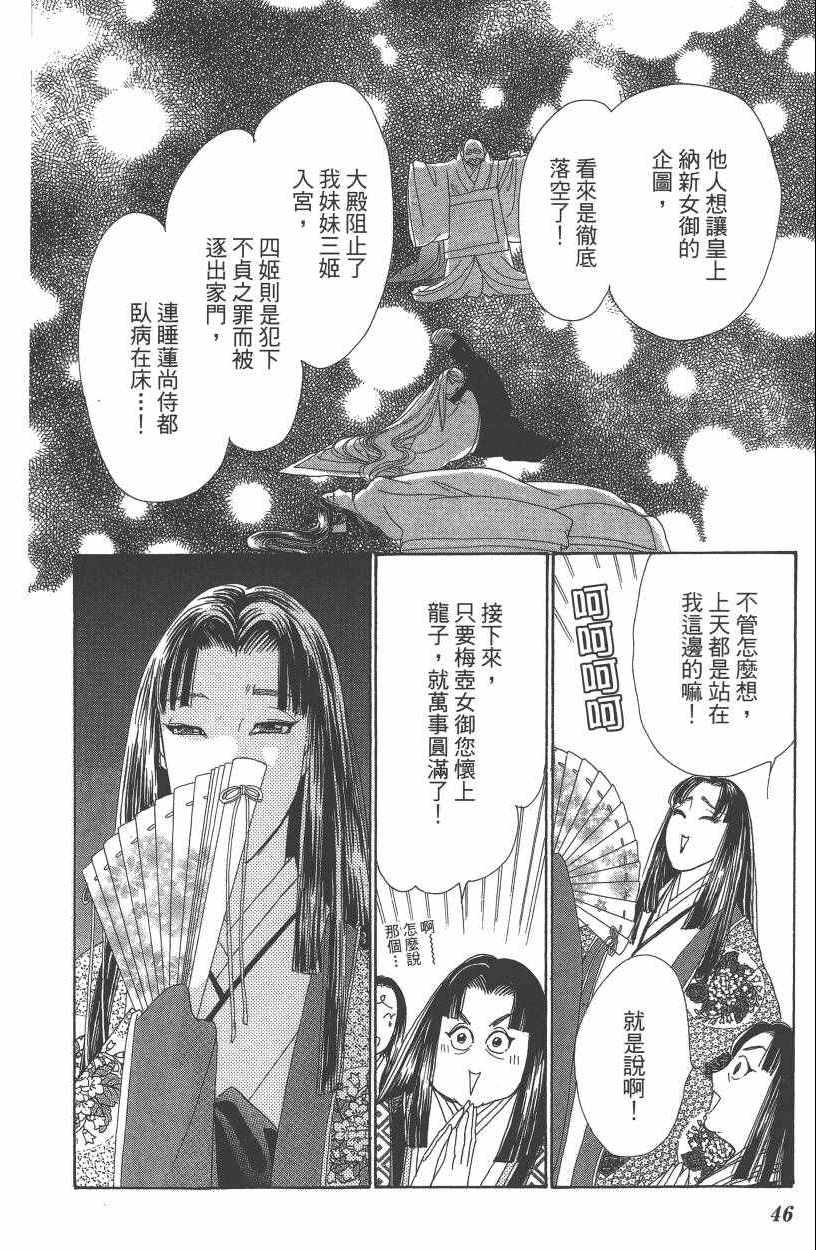 《龙凤逆转》漫画最新章节第7卷免费下拉式在线观看章节第【49】张图片