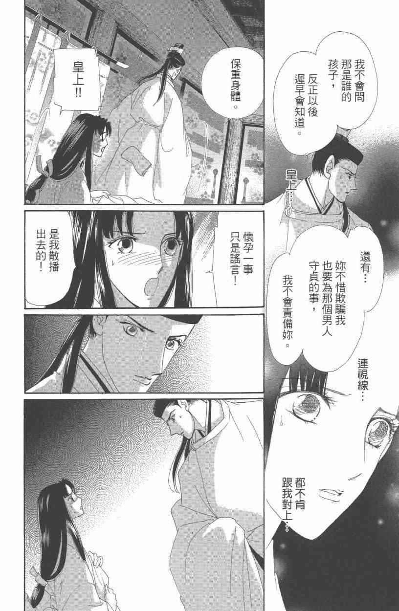 《龙凤逆转》漫画最新章节第10卷免费下拉式在线观看章节第【137】张图片