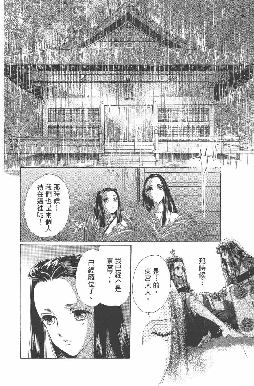 《龙凤逆转》漫画最新章节第11卷免费下拉式在线观看章节第【107】张图片