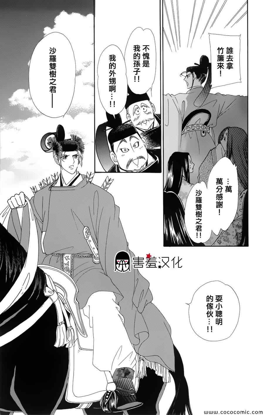 《龙凤逆转》漫画最新章节第2话免费下拉式在线观看章节第【30】张图片