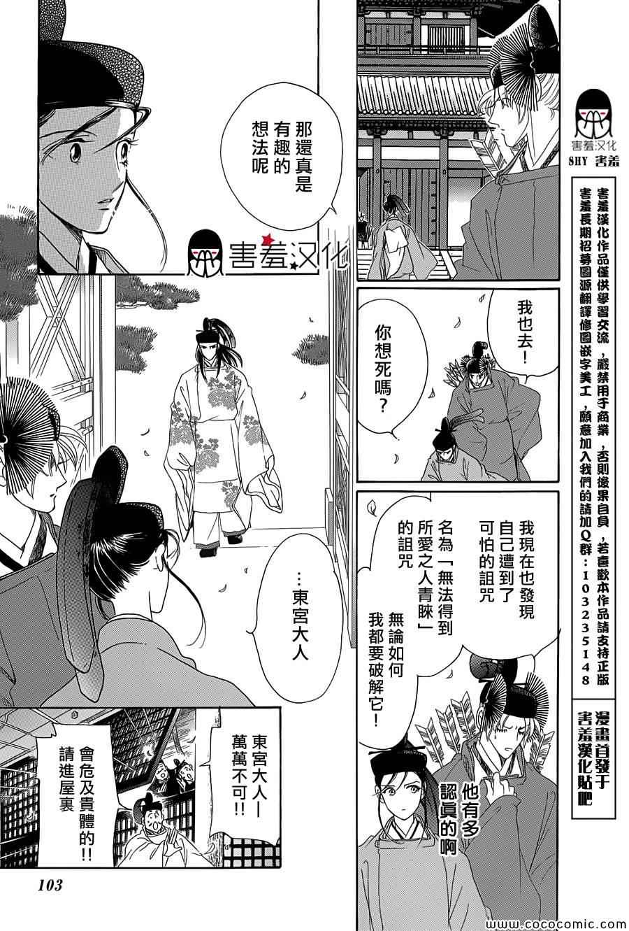 《龙凤逆转》漫画最新章节第3话免费下拉式在线观看章节第【24】张图片