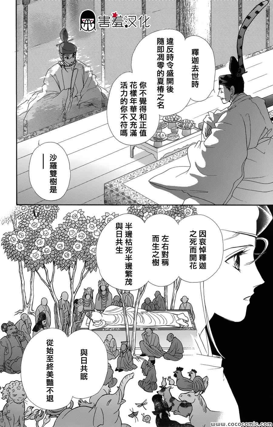 《龙凤逆转》漫画最新章节第2话免费下拉式在线观看章节第【15】张图片