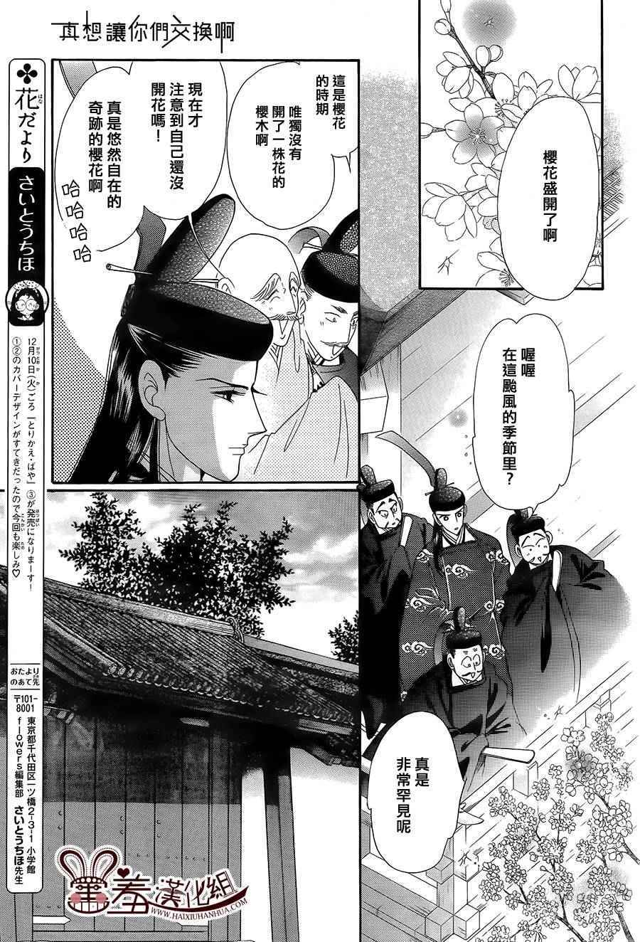 《龙凤逆转》漫画最新章节第17话免费下拉式在线观看章节第【25】张图片