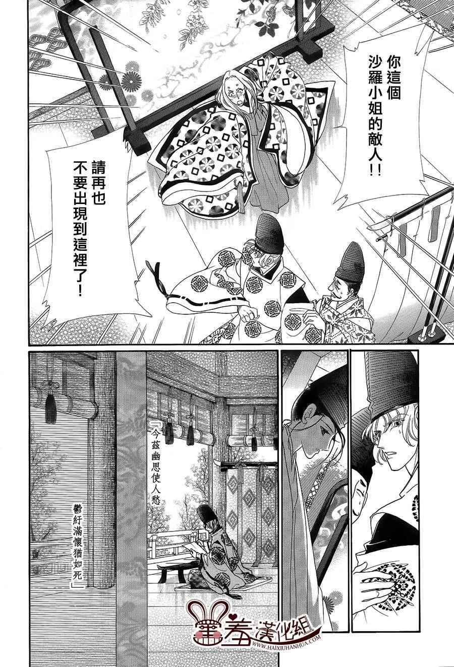 《龙凤逆转》漫画最新章节第17话免费下拉式在线观看章节第【14】张图片