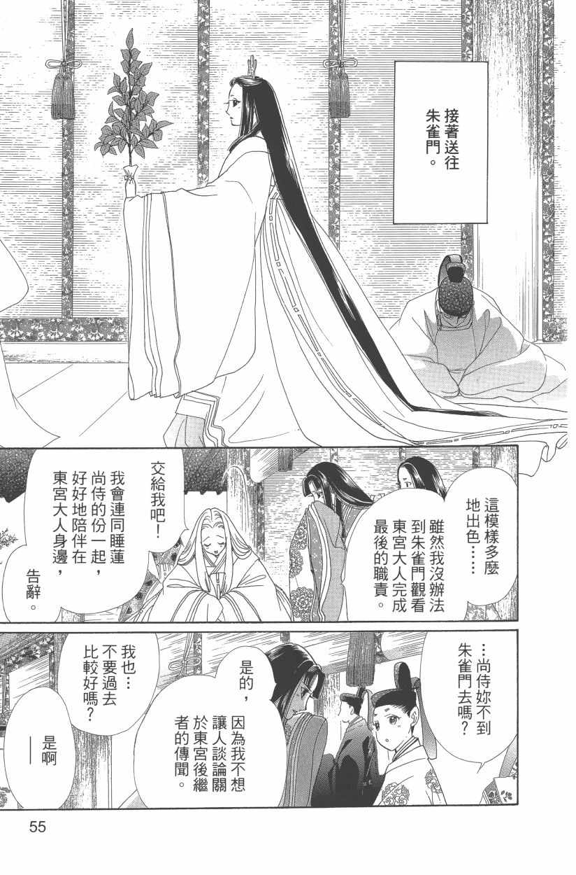 《龙凤逆转》漫画最新章节第11卷免费下拉式在线观看章节第【58】张图片