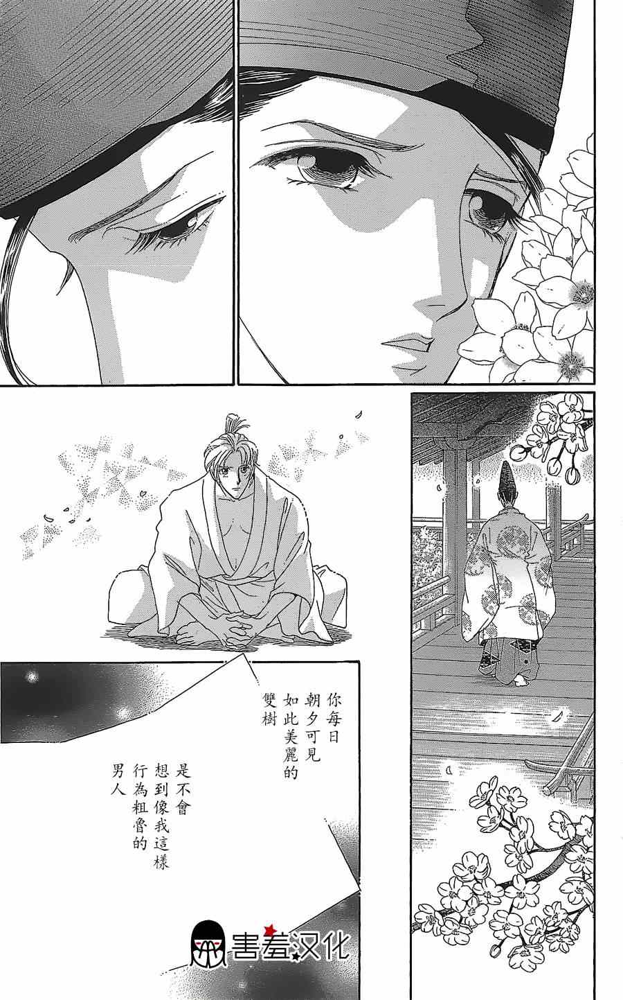 《龙凤逆转》漫画最新章节第11话免费下拉式在线观看章节第【34】张图片