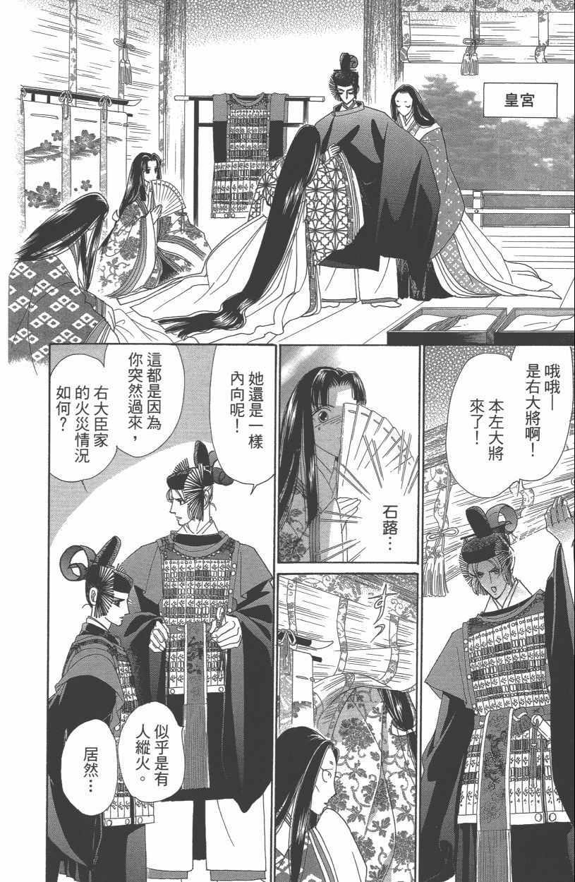 《龙凤逆转》漫画最新章节第13卷免费下拉式在线观看章节第【20】张图片