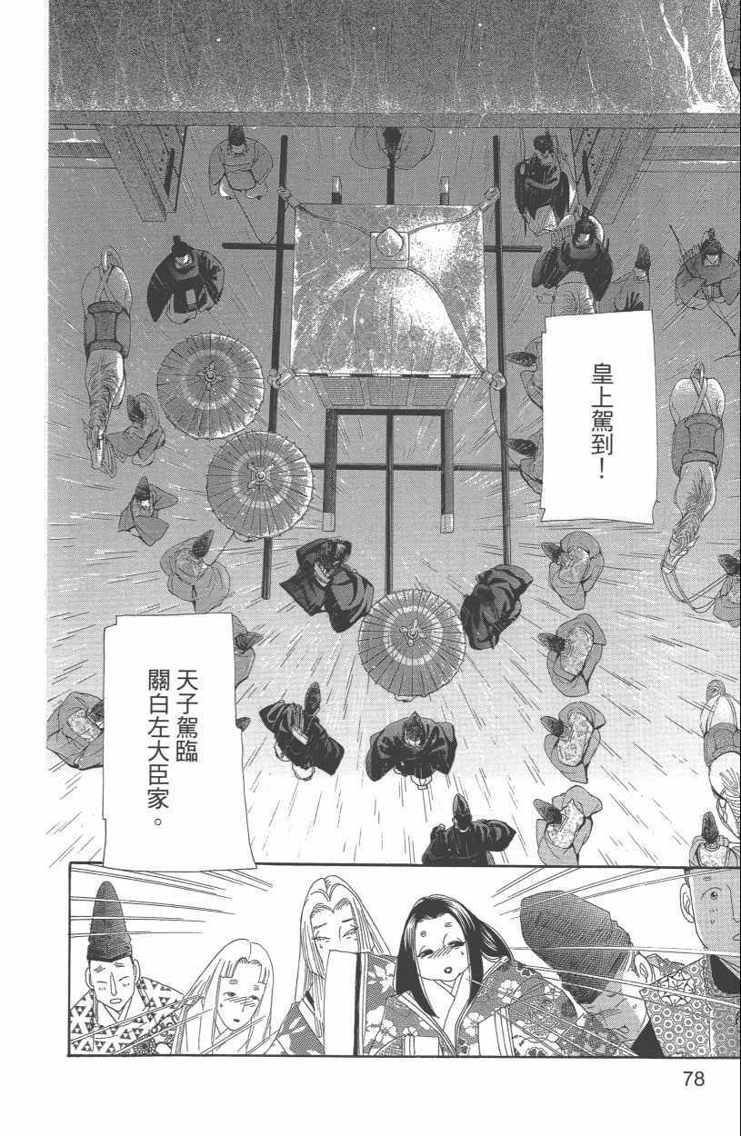 《龙凤逆转》漫画最新章节第13卷免费下拉式在线观看章节第【82】张图片