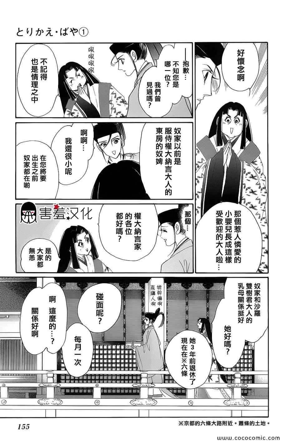 《龙凤逆转》漫画最新章节第5话免费下拉式在线观看章节第【5】张图片