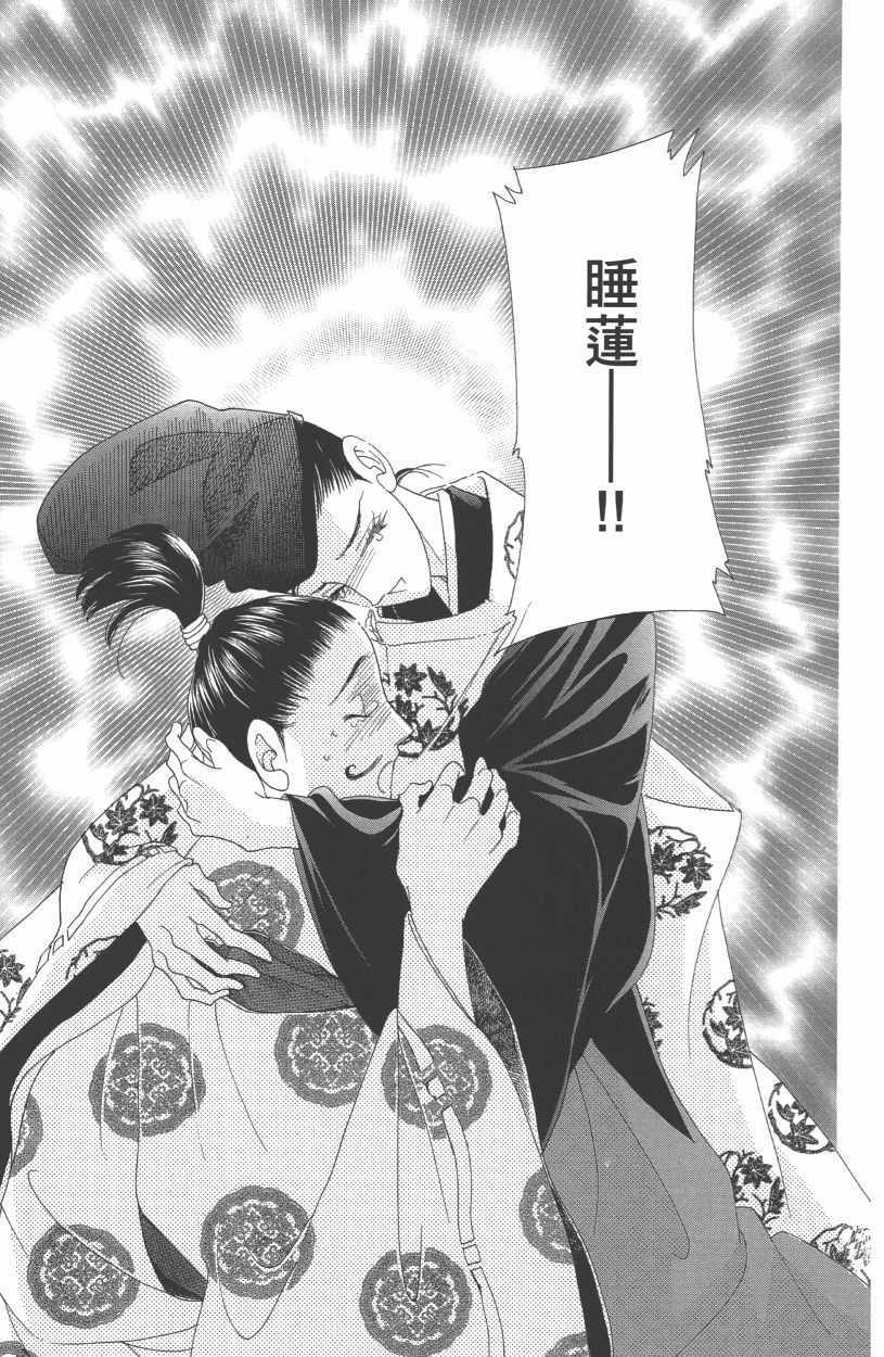 《龙凤逆转》漫画最新章节第12卷免费下拉式在线观看章节第【42】张图片