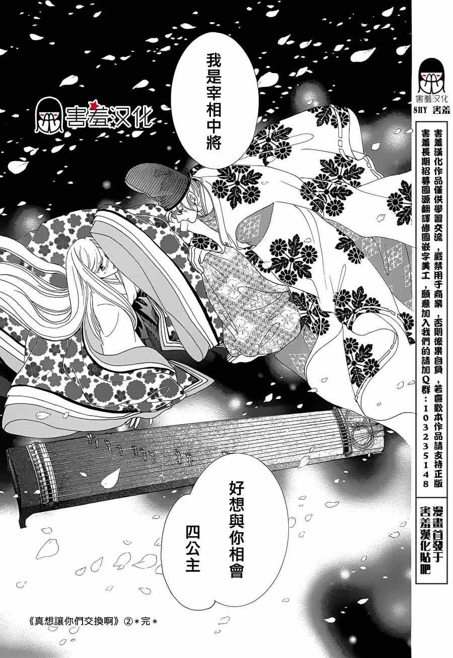 《龙凤逆转》漫画最新章节第10话免费下拉式在线观看章节第【35】张图片