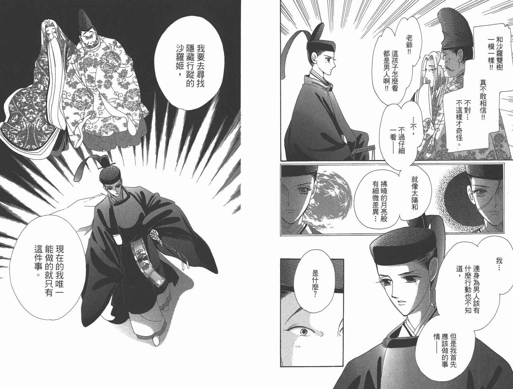 《龙凤逆转》漫画最新章节第6卷免费下拉式在线观看章节第【60】张图片