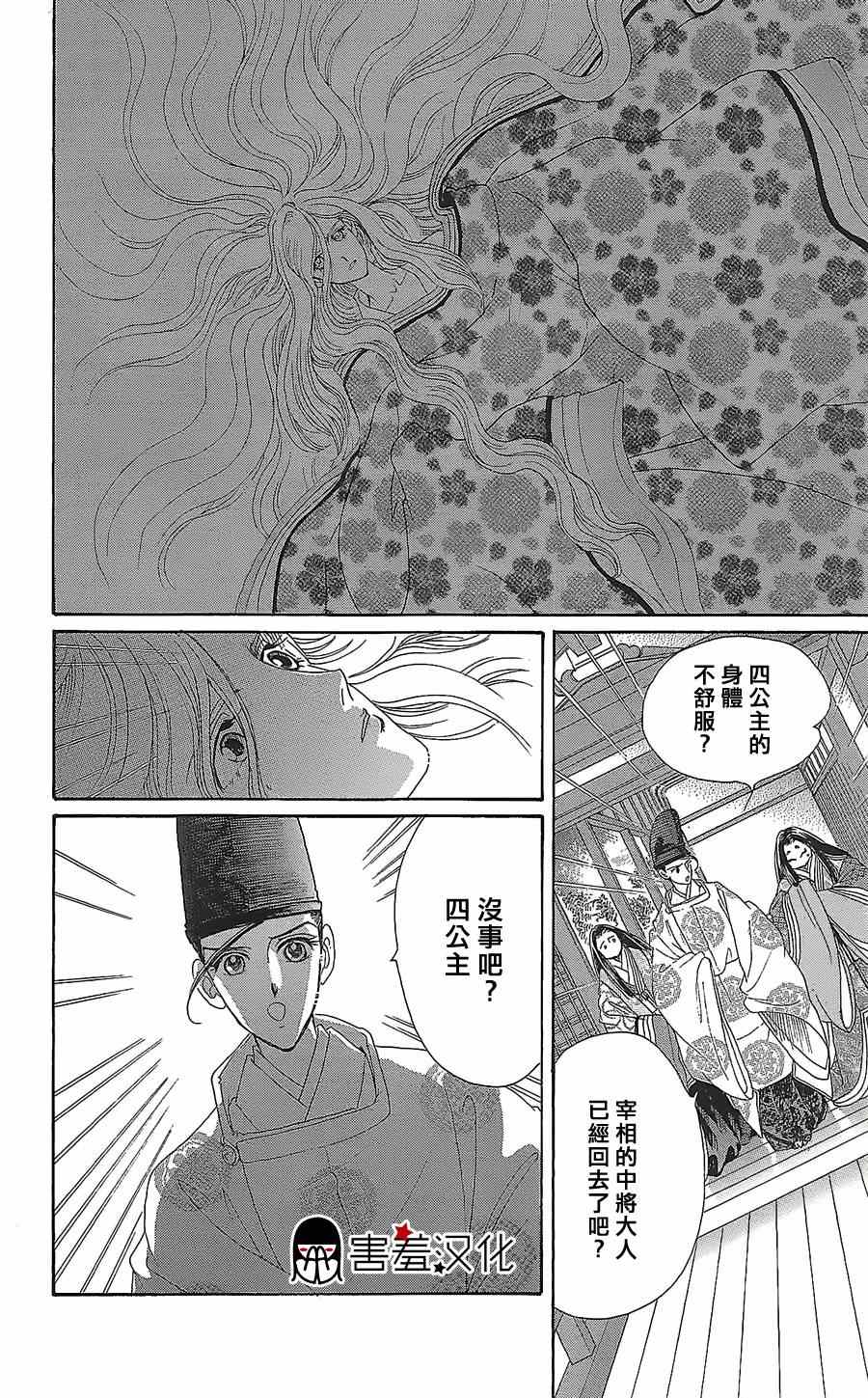 《龙凤逆转》漫画最新章节第11话免费下拉式在线观看章节第【23】张图片