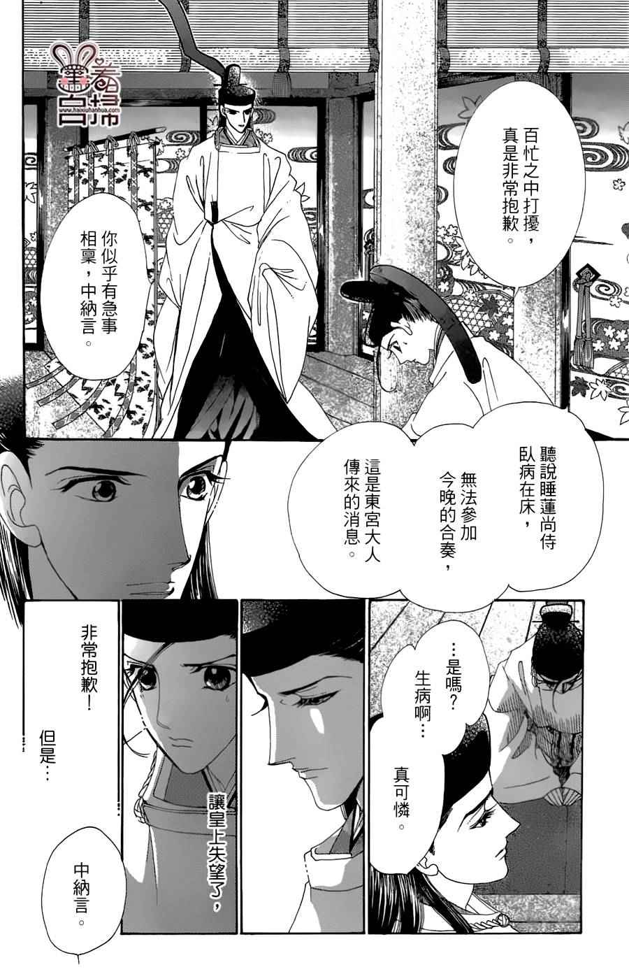 《龙凤逆转》漫画最新章节第18话免费下拉式在线观看章节第【23】张图片