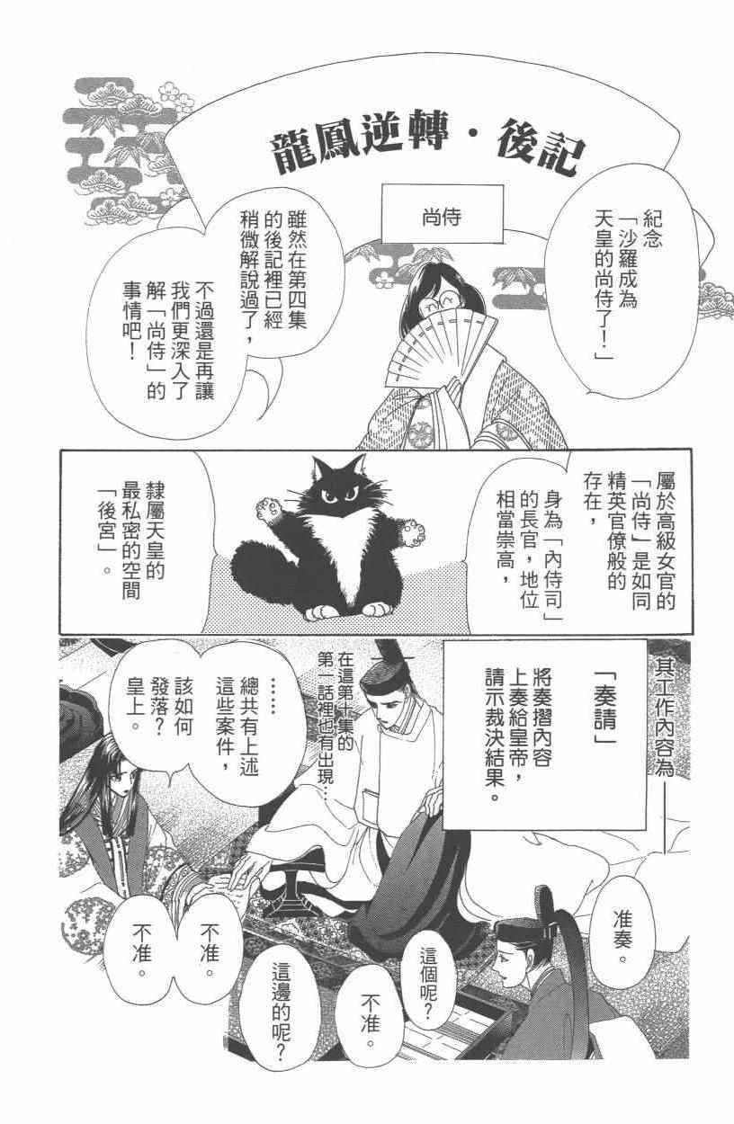 《龙凤逆转》漫画最新章节第10卷免费下拉式在线观看章节第【187】张图片