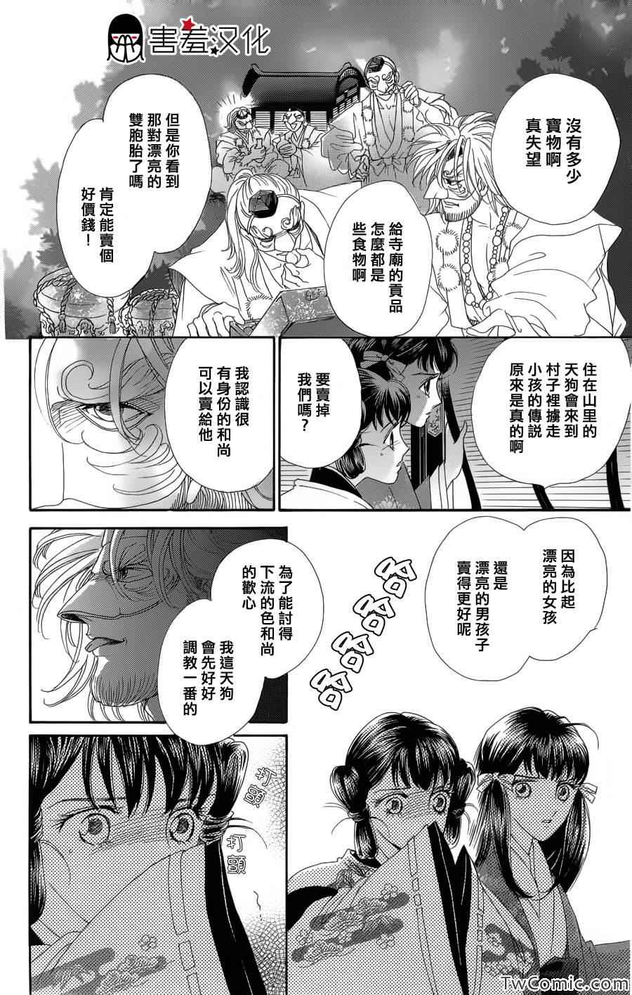 《龙凤逆转》漫画最新章节第1话免费下拉式在线观看章节第【31】张图片