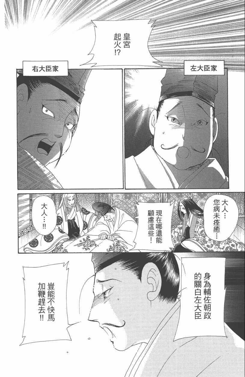 《龙凤逆转》漫画最新章节第13卷免费下拉式在线观看章节第【56】张图片