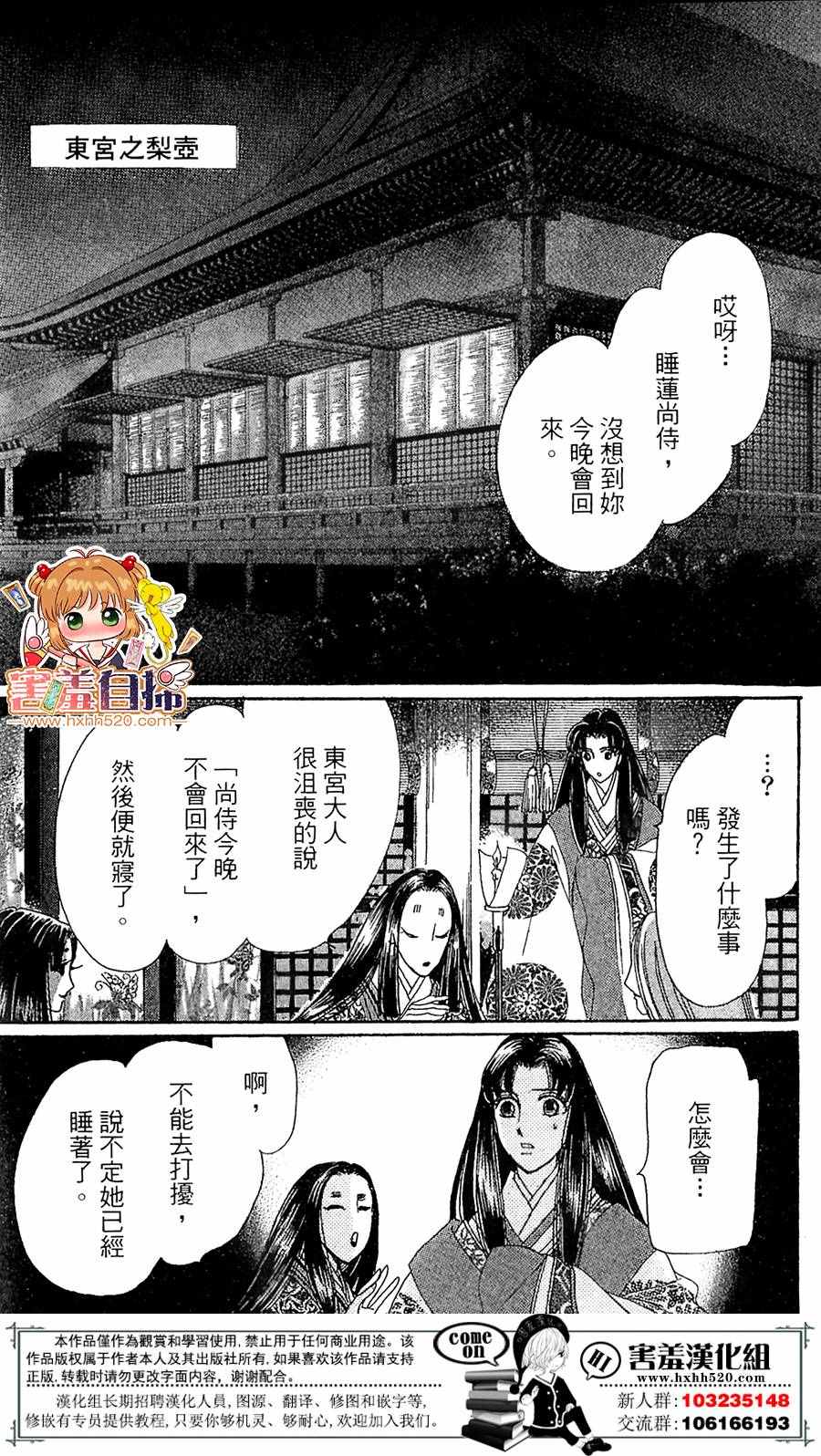 《龙凤逆转》漫画最新章节第25话免费下拉式在线观看章节第【26】张图片