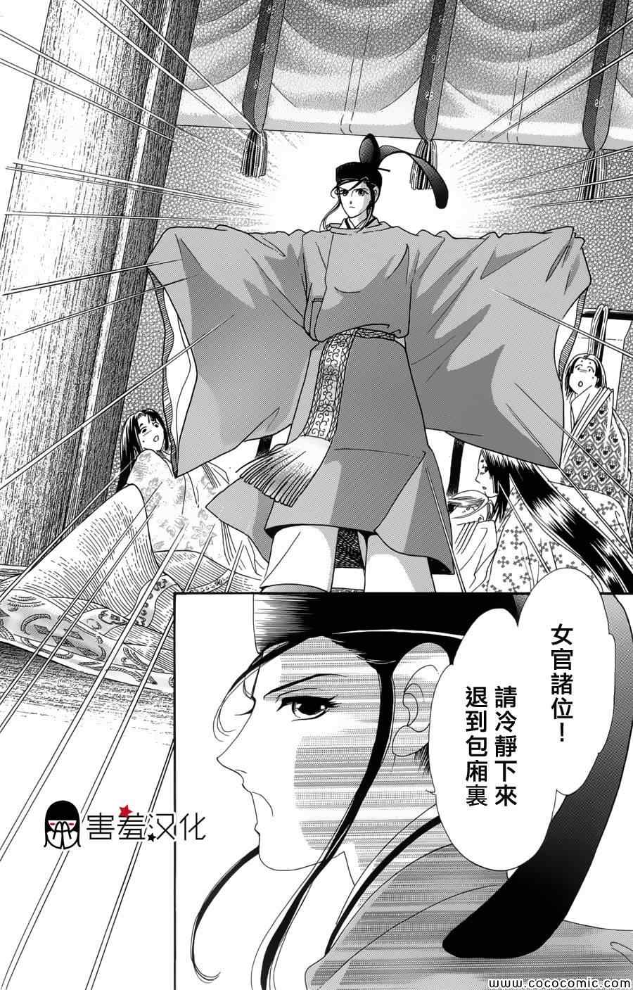 《龙凤逆转》漫画最新章节第2话免费下拉式在线观看章节第【29】张图片