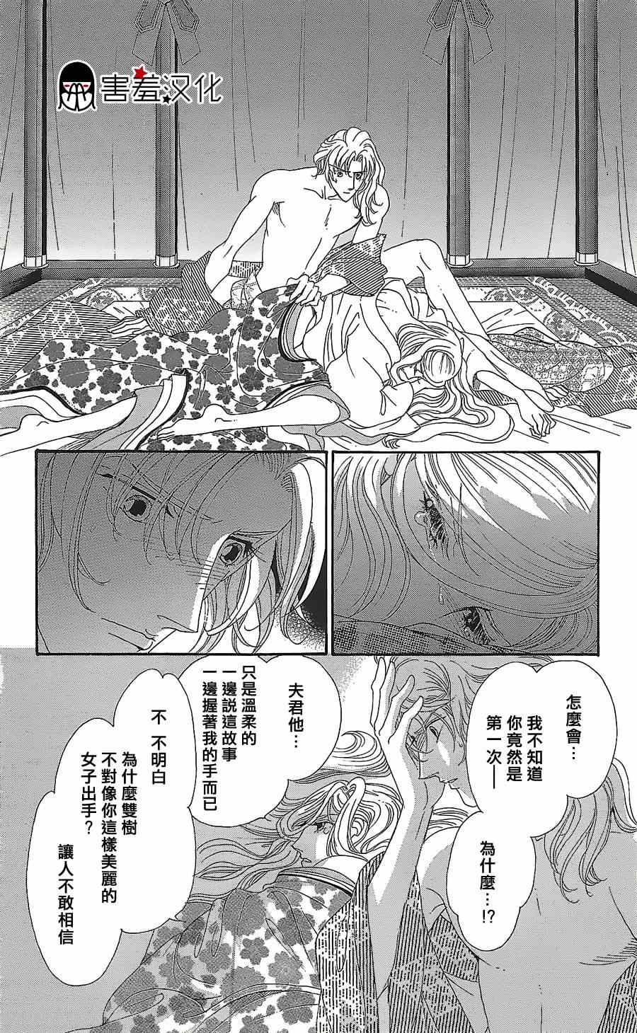 《龙凤逆转》漫画最新章节第11话免费下拉式在线观看章节第【17】张图片