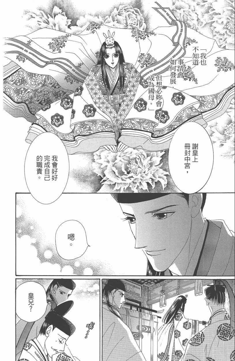 《龙凤逆转》漫画最新章节第13卷免费下拉式在线观看章节第【174】张图片