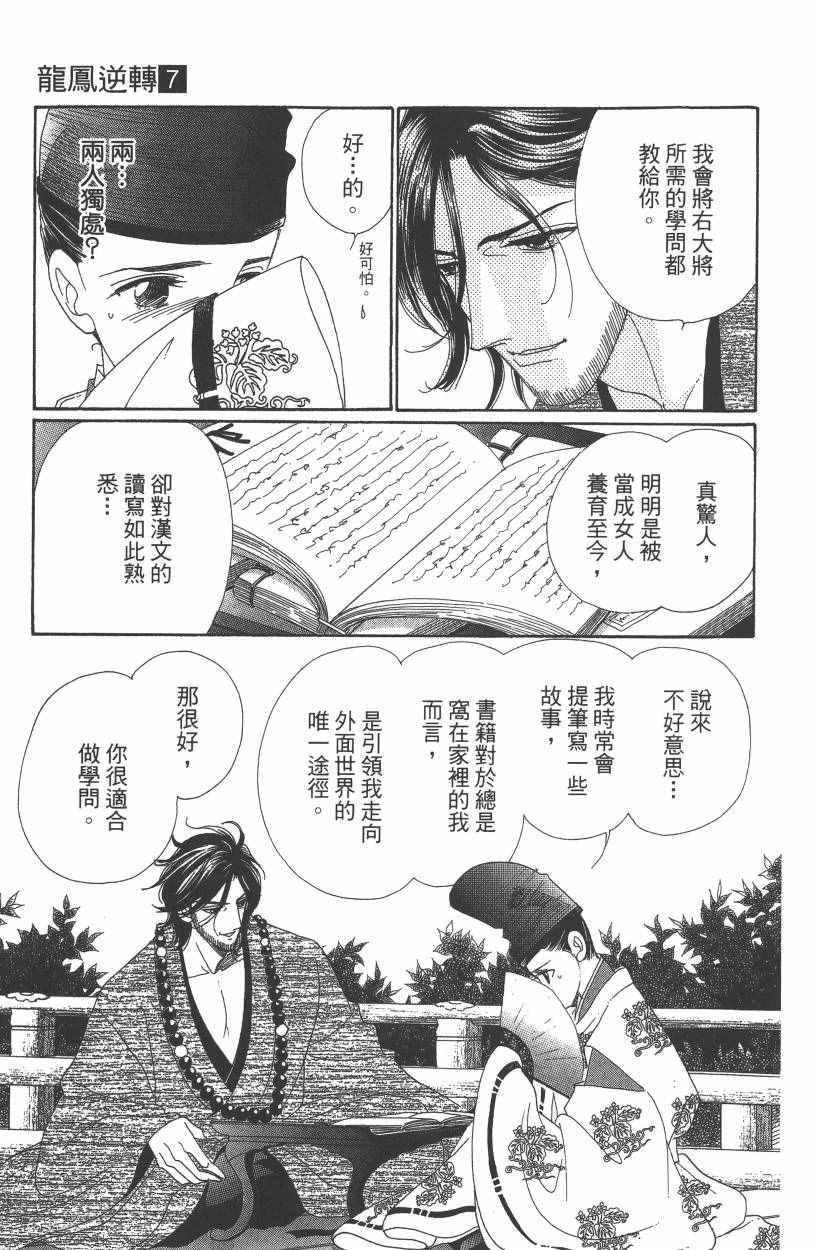 《龙凤逆转》漫画最新章节第7卷免费下拉式在线观看章节第【54】张图片