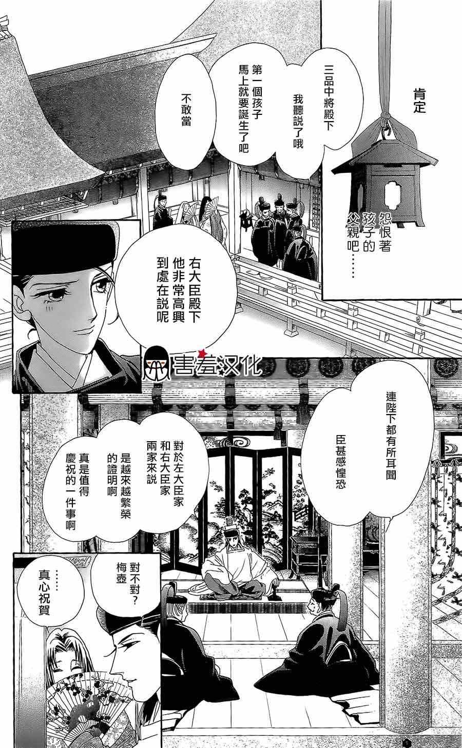 《龙凤逆转》漫画最新章节第12话免费下拉式在线观看章节第【22】张图片