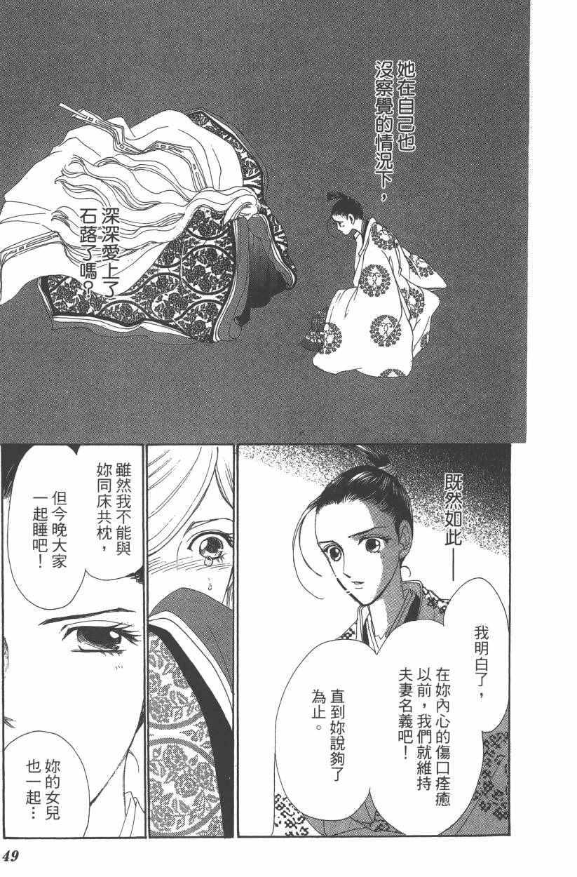 《龙凤逆转》漫画最新章节第8卷免费下拉式在线观看章节第【52】张图片