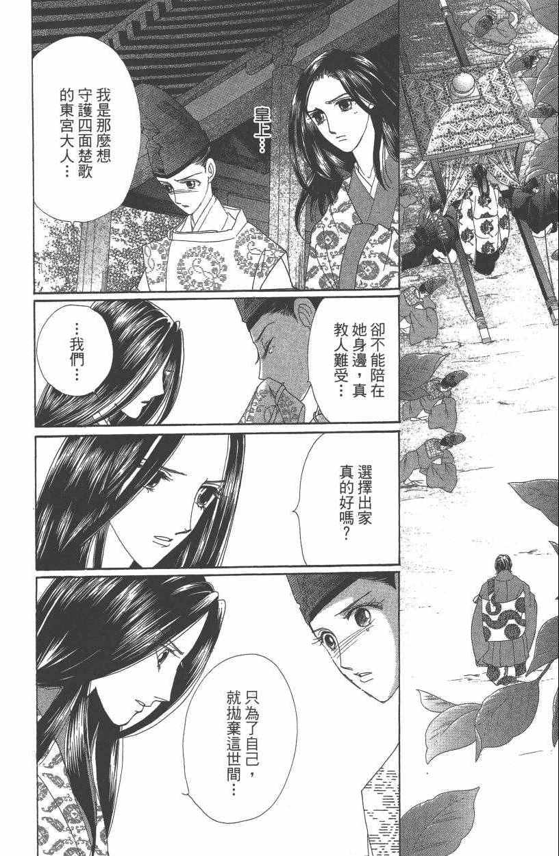 《龙凤逆转》漫画最新章节第7卷免费下拉式在线观看章节第【39】张图片